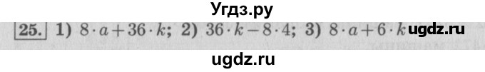ГДЗ (Решебник №2 к учебнику 2015) по математике 4 класс М.И. Моро / часть 2 / что узнали. чему научились / задания на страницах 56-58 (54-56) / 25
