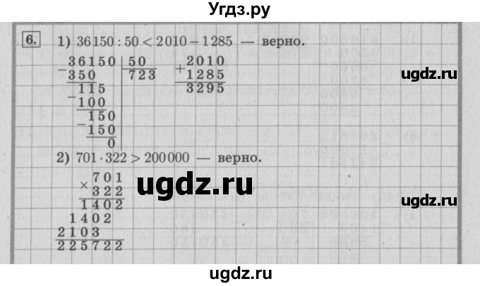ГДЗ (Решебник №2 к учебнику 2015) по математике 4 класс М.И. Моро / часть 2 / что узнали. чему научились / задания на страницах 56-58 (54-56) / 6
