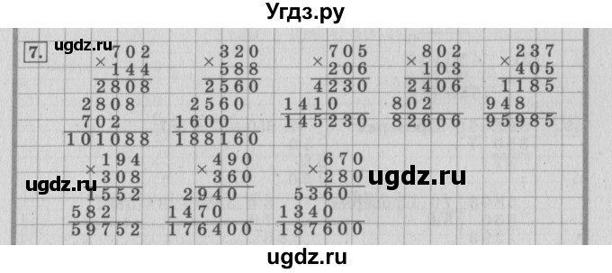 ГДЗ (Решебник №2 к учебнику 2015) по математике 4 класс М.И. Моро / часть 2 / что узнали. чему научились / задания на страницах 56-58 (54-56) / 7