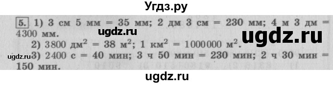 ГДЗ (Решебник №2 к учебнику 2015) по математике 4 класс М.И. Моро / часть 2 / что узнали. чему научились / задания на страницах 69-73 (67-71) / 5