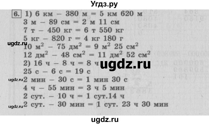 ГДЗ (Решебник №2 к учебнику 2015) по математике 4 класс М.И. Моро / часть 2 / что узнали. чему научились / задания на страницах 69-73 (67-71) / 6