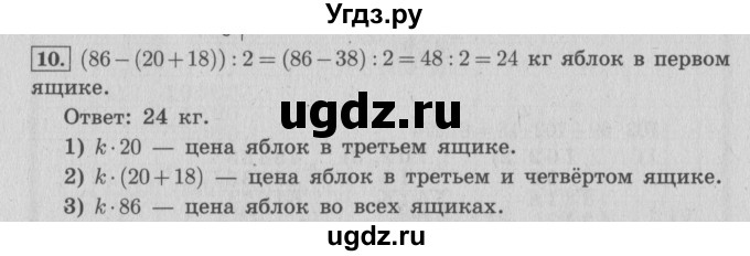 ГДЗ (Решебник №2 к учебнику 2015) по математике 4 класс М.И. Моро / часть 2 / что узнали. чему научились / задания на страницах 84-87 (82-85) / 10