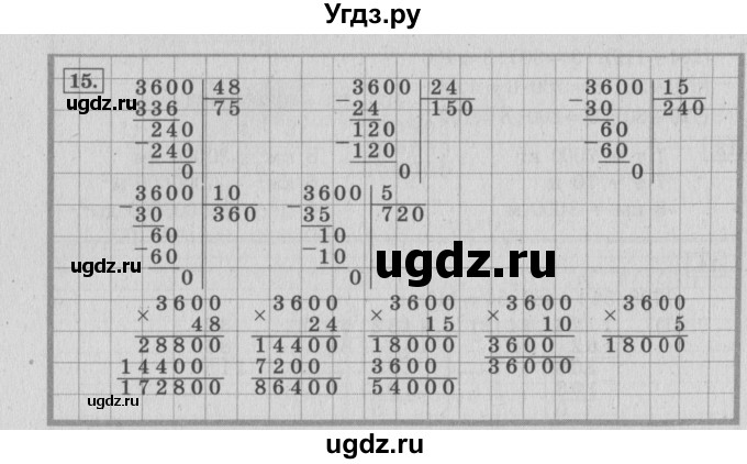 ГДЗ (Решебник №2 к учебнику 2015) по математике 4 класс М.И. Моро / часть 2 / что узнали. чему научились / задания на страницах 84-87 (82-85) / 15