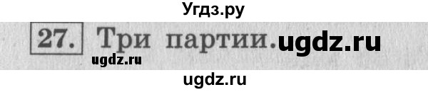 ГДЗ (Решебник №2 к учебнику 2015) по математике 4 класс М.И. Моро / часть 2 / что узнали. чему научились / задания на страницах 84-87 (82-85) / 27