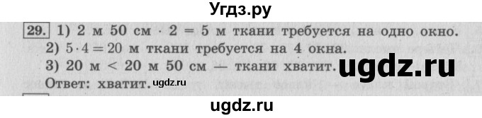 ГДЗ (Решебник №2 к учебнику 2015) по математике 4 класс М.И. Моро / часть 2 / что узнали. чему научились / задания на страницах 84-87 (82-85) / 29
