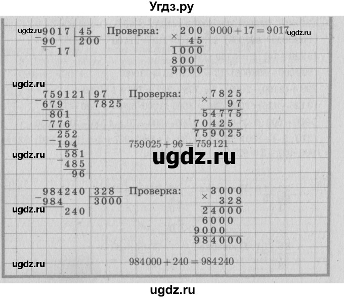 ГДЗ (Решебник №2 к учебнику 2015) по математике 4 класс М.И. Моро / часть 2 / что узнали. чему научились / задания на страницах 84-87 (82-85) / 3(продолжение 2)