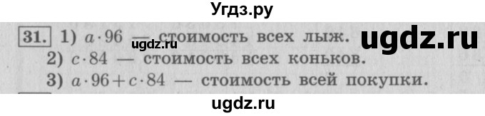 ГДЗ (Решебник №2 к учебнику 2015) по математике 4 класс М.И. Моро / часть 2 / что узнали. чему научились / задания на страницах 84-87 (82-85) / 31