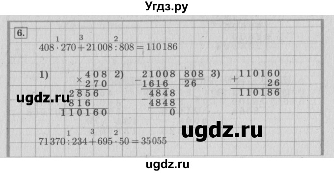 ГДЗ (Решебник №2 к учебнику 2015) по математике 4 класс М.И. Моро / часть 2 / что узнали. чему научились / задания на страницах 84-87 (82-85) / 6