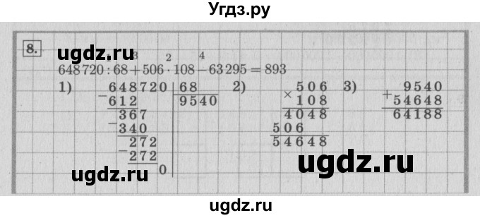 ГДЗ (Решебник №2 к учебнику 2015) по математике 4 класс М.И. Моро / часть 2 / что узнали. чему научились / задания на страницах 84-87 (82-85) / 8