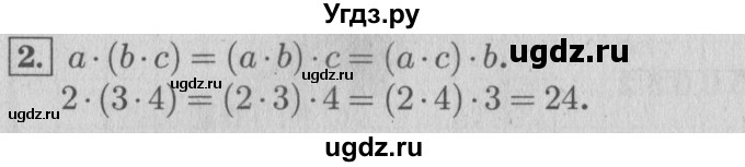 ГДЗ (Решебник №2 к учебнику 2015) по математике 4 класс М.И. Моро / часть 2 / вопросы для повторения / вопросы на странице 25 (23) / 2