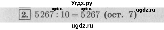 ГДЗ (Решебник №2 к учебнику 2015) по математике 4 класс М.И. Моро / часть 2 / вопросы для повторения / вопросы на странице 39 (37) / 2