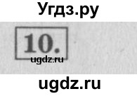 ГДЗ (Решебник №2 к учебнику 2015) по математике 4 класс М.И. Моро / часть 2 / проверим себя / тест на страницах 38-39 / вариант 1 / 10