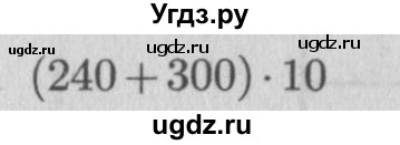 ГДЗ (Решебник №2 к учебнику 2015) по математике 4 класс М.И. Моро / часть 2 / проверим себя / тест на страницах 38-39 / вариант 1 / 10(продолжение 2)