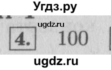 ГДЗ (Решебник №2 к учебнику 2015) по математике 4 класс М.И. Моро / часть 2 / проверим себя / тест на страницах 38-39 / вариант 1 / 4