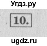 ГДЗ (Решебник №2 к учебнику 2015) по математике 4 класс М.И. Моро / часть 2 / проверим себя / тест на страницах 38-39 / вариант 2 / 10