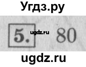 ГДЗ (Решебник №2 к учебнику 2015) по математике 4 класс М.И. Моро / часть 2 / проверим себя / тест на страницах 38-39 / вариант 2 / 5