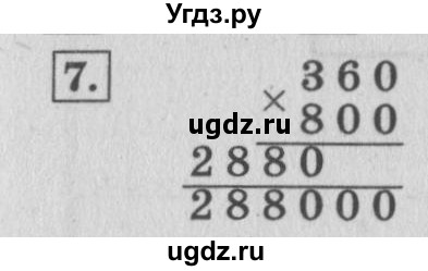 ГДЗ (Решебник №2 к учебнику 2015) по математике 4 класс М.И. Моро / часть 2 / проверим себя / тест на страницах 38-39 / вариант 2 / 7