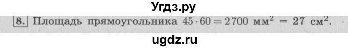 ГДЗ (Решебник №2 к учебнику 2015) по математике 4 класс М.И. Моро / часть 2 / проверим себя / тексты для контрольных работ / задания базового уровня / 8