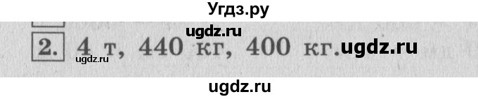 ГДЗ (Решебник №2 к учебнику 2015) по математике 4 класс М.И. Моро / часть 2 / проверим себя / тексты для контрольных работ / задания повышенного уровня / 2