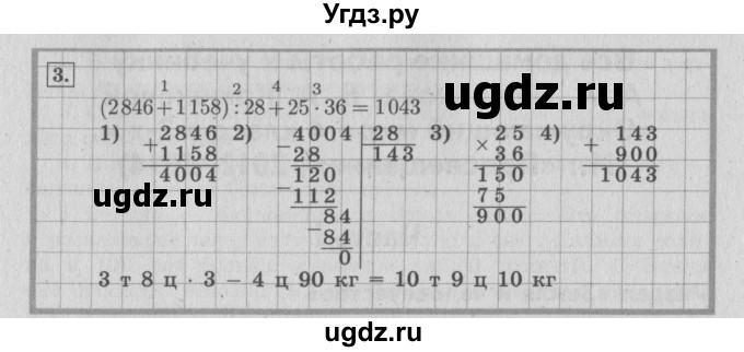 ГДЗ (Решебник №2 к учебнику 2015) по математике 4 класс М.И. Моро / часть 2 / проверим себя / тексты для контрольных работ / задания повышенного уровня / 3