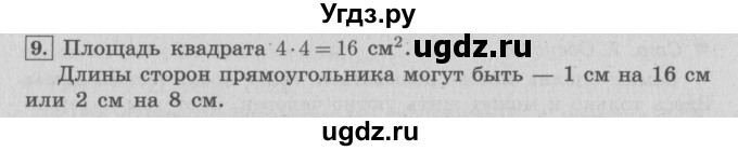 ГДЗ (Решебник №2 к учебнику 2015) по математике 4 класс М.И. Моро / часть 2 / проверим себя / тексты для контрольных работ / задания повышенного уровня / 9