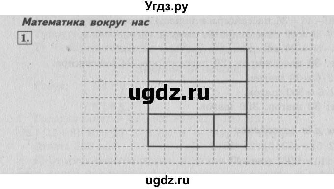ГДЗ (Решебник №2 к учебнику 2015) по математике 4 класс М.И. Моро / часть 2 / наши проекты / страницы 40-41 / 1