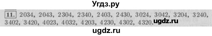 ГДЗ (Решебник №2 к учебнику 2015) по математике 4 класс М.И. Моро / часть 2 / итоговое повторение всего изученного / нумерация / 11