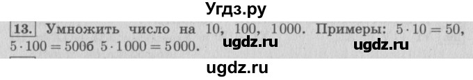 ГДЗ (Решебник №2 к учебнику 2015) по математике 4 класс М.И. Моро / часть 2 / итоговое повторение всего изученного / нумерация / 13