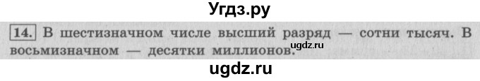 ГДЗ (Решебник №2 к учебнику 2015) по математике 4 класс М.И. Моро / часть 2 / итоговое повторение всего изученного / нумерация / 14