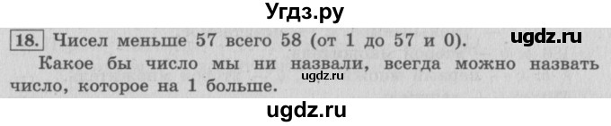 ГДЗ (Решебник №2 к учебнику 2015) по математике 4 класс М.И. Моро / часть 2 / итоговое повторение всего изученного / нумерация / 18