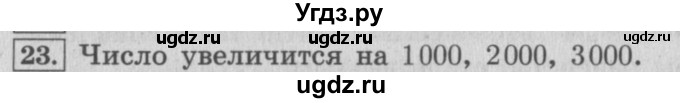 ГДЗ (Решебник №2 к учебнику 2015) по математике 4 класс М.И. Моро / часть 2 / итоговое повторение всего изученного / нумерация / 22