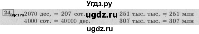 ГДЗ (Решебник №2 к учебнику 2015) по математике 4 класс М.И. Моро / часть 2 / итоговое повторение всего изученного / нумерация / 23
