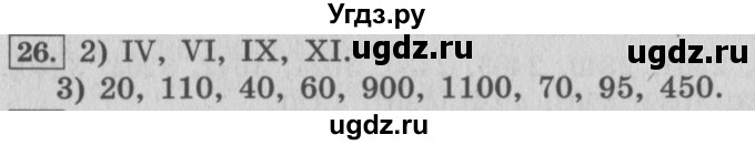 ГДЗ (Решебник №2 к учебнику 2015) по математике 4 класс М.И. Моро / часть 2 / итоговое повторение всего изученного / нумерация / 26