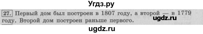 ГДЗ (Решебник №2 к учебнику 2015) по математике 4 класс М.И. Моро / часть 2 / итоговое повторение всего изученного / нумерация / 27