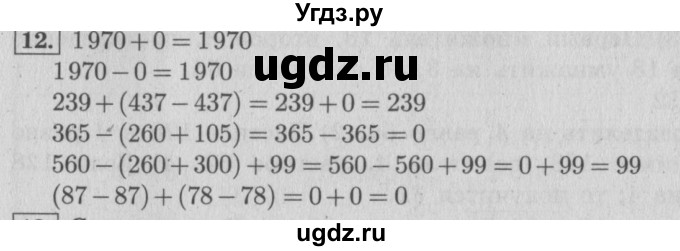 ГДЗ (Решебник №2 к учебнику 2015) по математике 4 класс М.И. Моро / часть 2 / итоговое повторение всего изученного / сложение и вычитание / 12