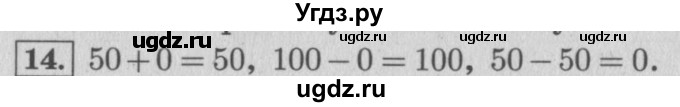 ГДЗ (Решебник №2 к учебнику 2015) по математике 4 класс М.И. Моро / часть 2 / итоговое повторение всего изученного / сложение и вычитание / 14