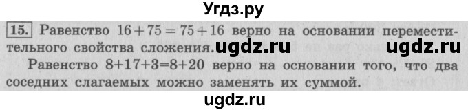 ГДЗ (Решебник №2 к учебнику 2015) по математике 4 класс М.И. Моро / часть 2 / итоговое повторение всего изученного / сложение и вычитание / 15