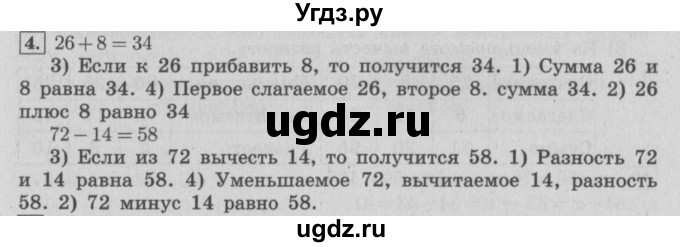 ГДЗ (Решебник №2 к учебнику 2015) по математике 4 класс М.И. Моро / часть 2 / итоговое повторение всего изученного / сложение и вычитание / 4