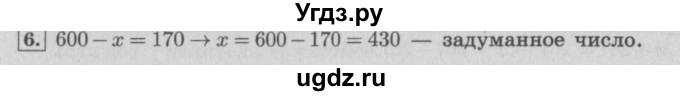 ГДЗ (Решебник №2 к учебнику 2015) по математике 4 класс М.И. Моро / часть 2 / итоговое повторение всего изученного / сложение и вычитание / 6
