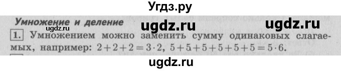 ГДЗ (Решебник №2 к учебнику 2015) по математике 4 класс М.И. Моро / часть 2 / итоговое повторение всего изученного / умножение и деление / 1