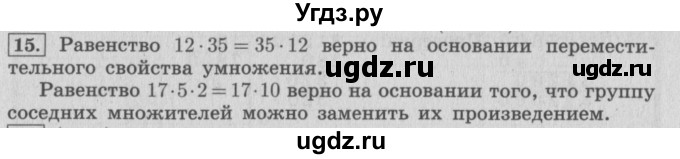 ГДЗ (Решебник №2 к учебнику 2015) по математике 4 класс М.И. Моро / часть 2 / итоговое повторение всего изученного / умножение и деление / 15
