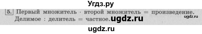ГДЗ (Решебник №2 к учебнику 2015) по математике 4 класс М.И. Моро / часть 2 / итоговое повторение всего изученного / умножение и деление / 5