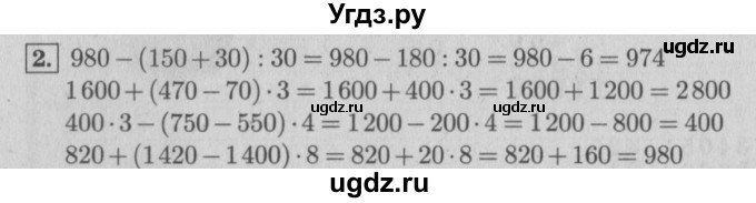 ГДЗ (Решебник №2 к учебнику 2015) по математике 4 класс М.И. Моро / часть 2 / итоговое повторение всего изученного / правила о порядке выполнения действий / 2