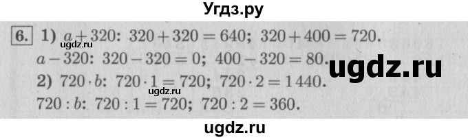 ГДЗ (Решебник №2 к учебнику 2015) по математике 4 класс М.И. Моро / часть 2 / итоговое повторение всего изученного / правила о порядке выполнения действий / 6