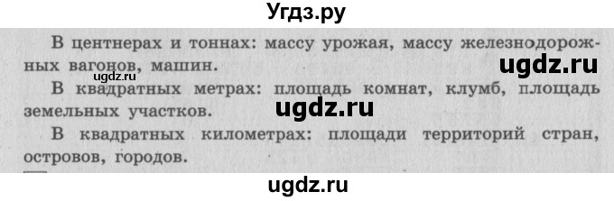 ГДЗ (Решебник №2 к учебнику 2015) по математике 4 класс М.И. Моро / часть 2 / итоговое повторение всего изученного / величины / 4(продолжение 2)