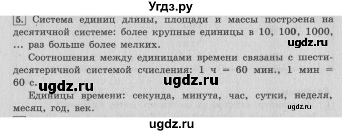 ГДЗ (Решебник №2 к учебнику 2015) по математике 4 класс М.И. Моро / часть 2 / итоговое повторение всего изученного / величины / 5