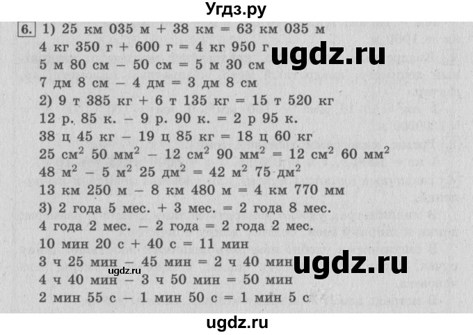 ГДЗ (Решебник №2 к учебнику 2015) по математике 4 класс М.И. Моро / часть 2 / итоговое повторение всего изученного / величины / 6