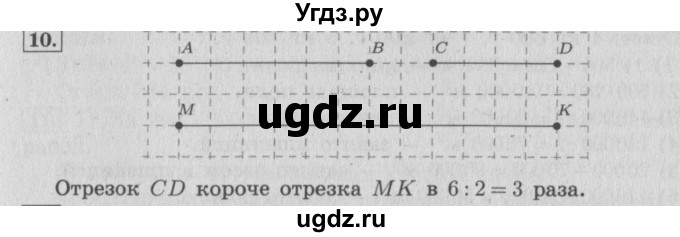 ГДЗ (Решебник №2 к учебнику 2015) по математике 4 класс М.И. Моро / часть 2 / итоговое повторение всего изученного / геометрические фигуры / 10