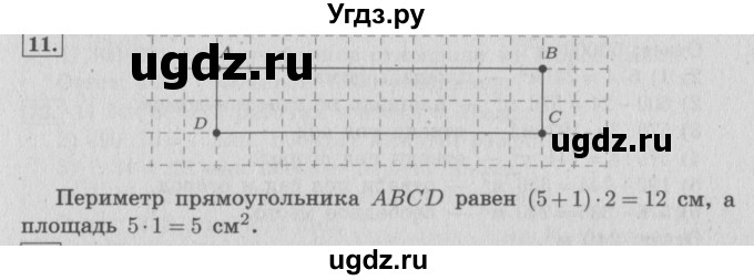 ГДЗ (Решебник №2 к учебнику 2015) по математике 4 класс М.И. Моро / часть 2 / итоговое повторение всего изученного / геометрические фигуры / 11