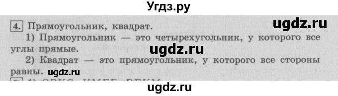 ГДЗ (Решебник №2 к учебнику 2015) по математике 4 класс М.И. Моро / часть 2 / итоговое повторение всего изученного / геометрические фигуры / 4